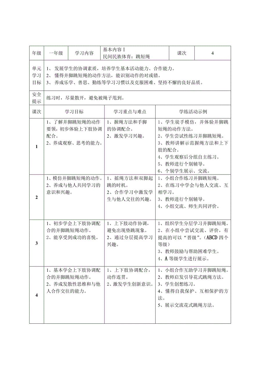 投掷单元计划.doc_第4页