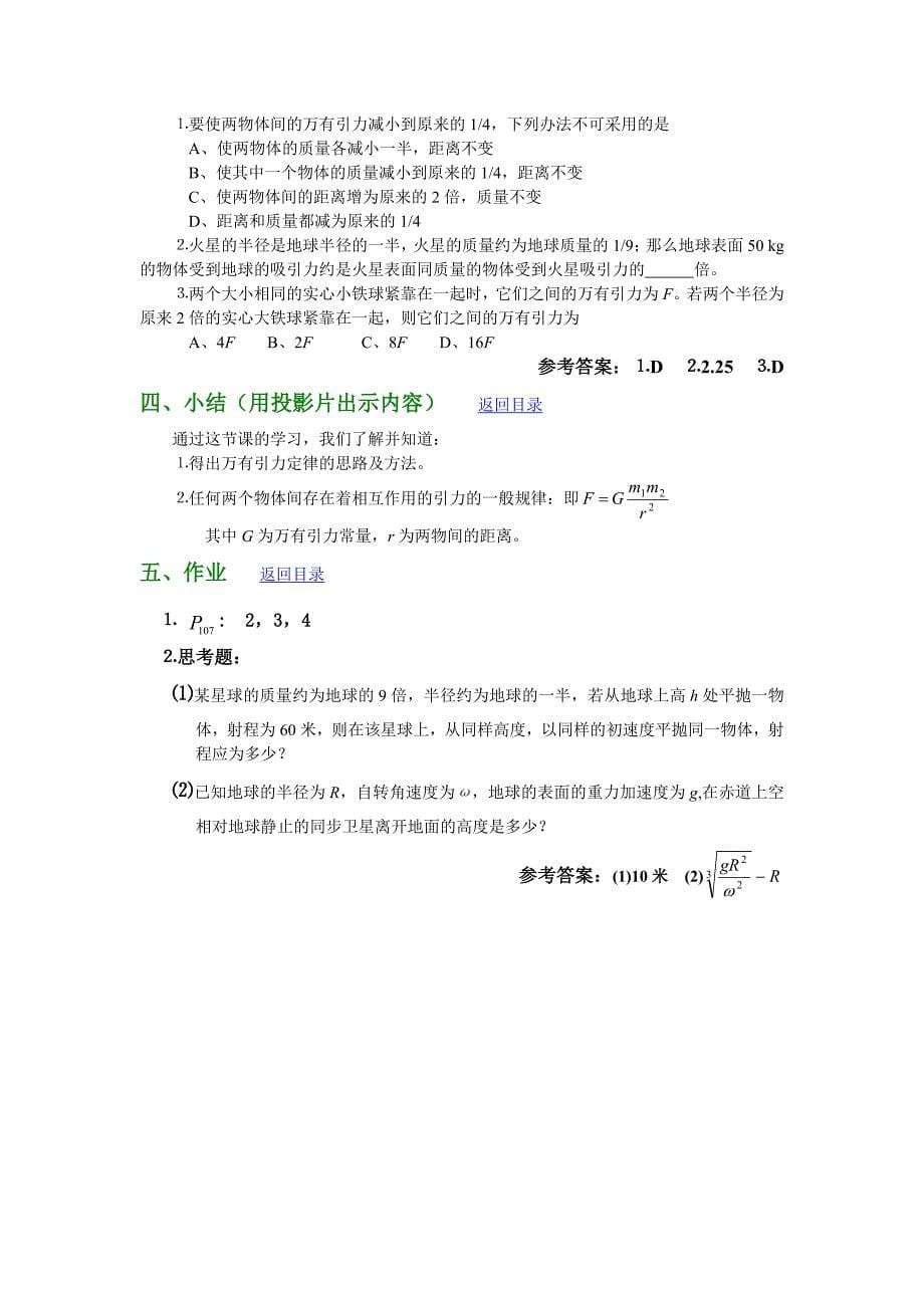 万有引力定律(说课与教案).doc_第5页