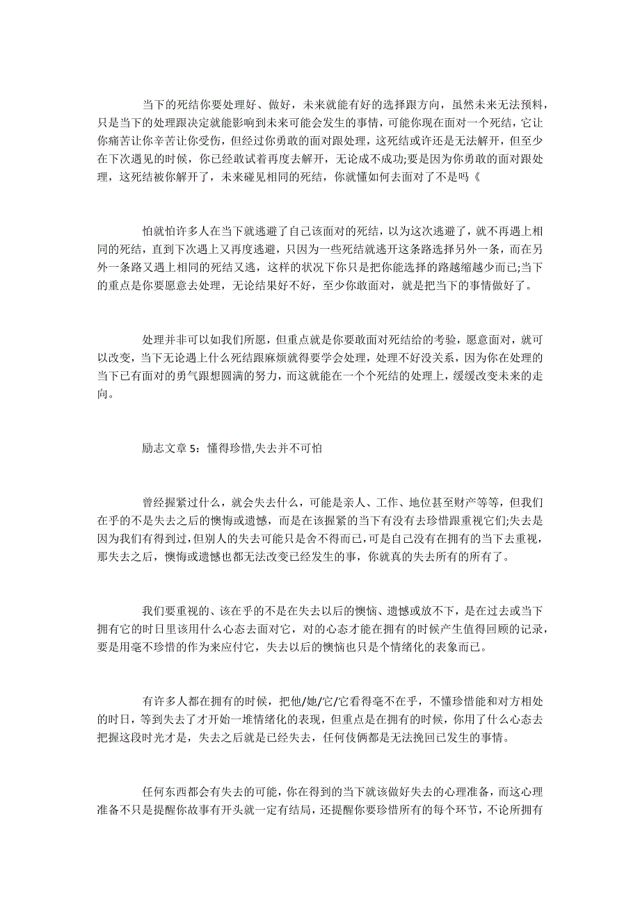 2022摘抄励志文章5篇：改变自己永远不晚_第4页