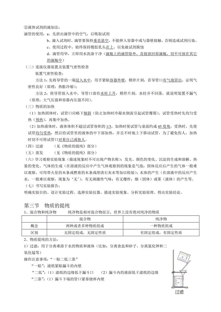 九年级上化学期中考试知识点汇总.doc_第3页