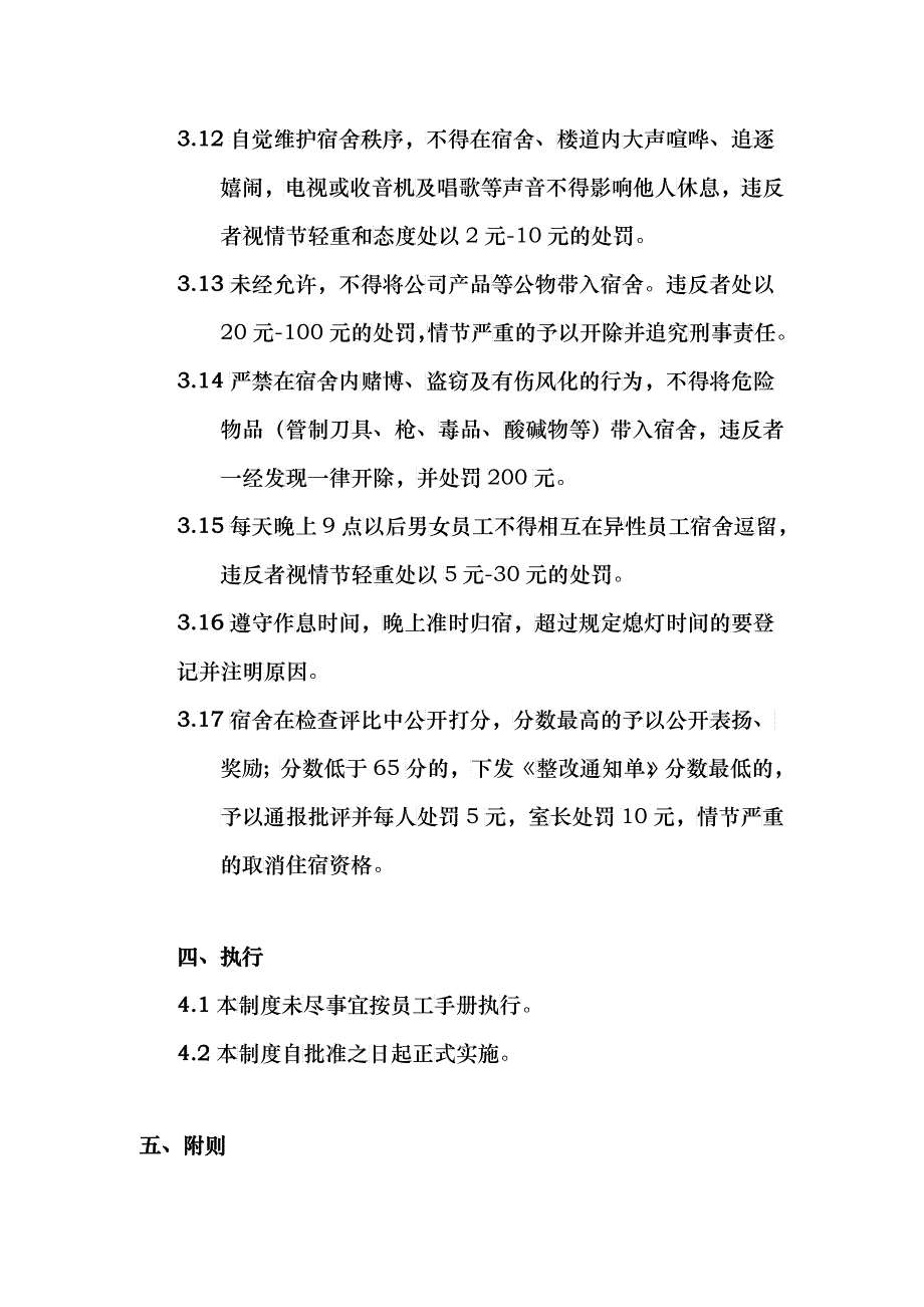 XXX公司员工宿舍管理制度_第3页