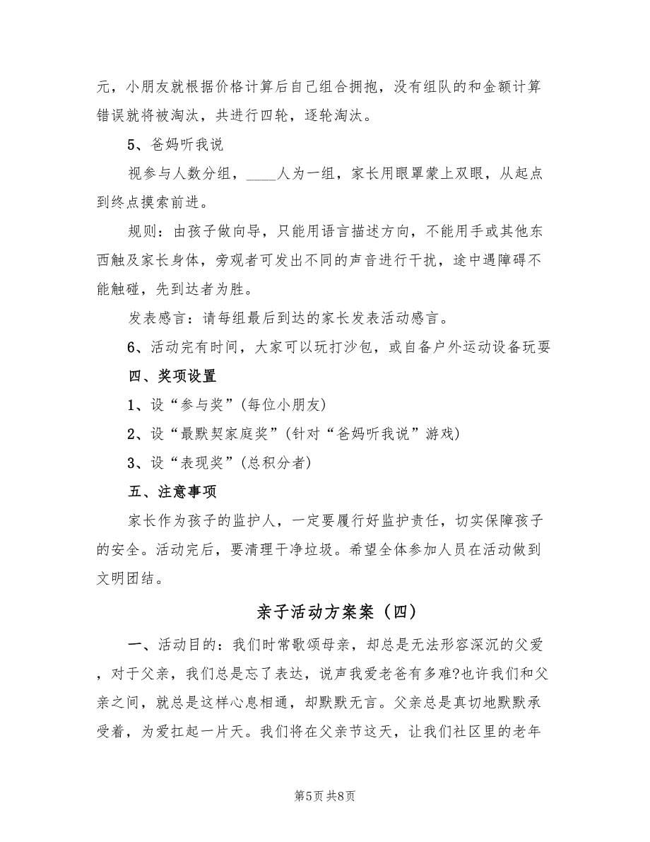 亲子活动方案案（五篇）.doc_第5页