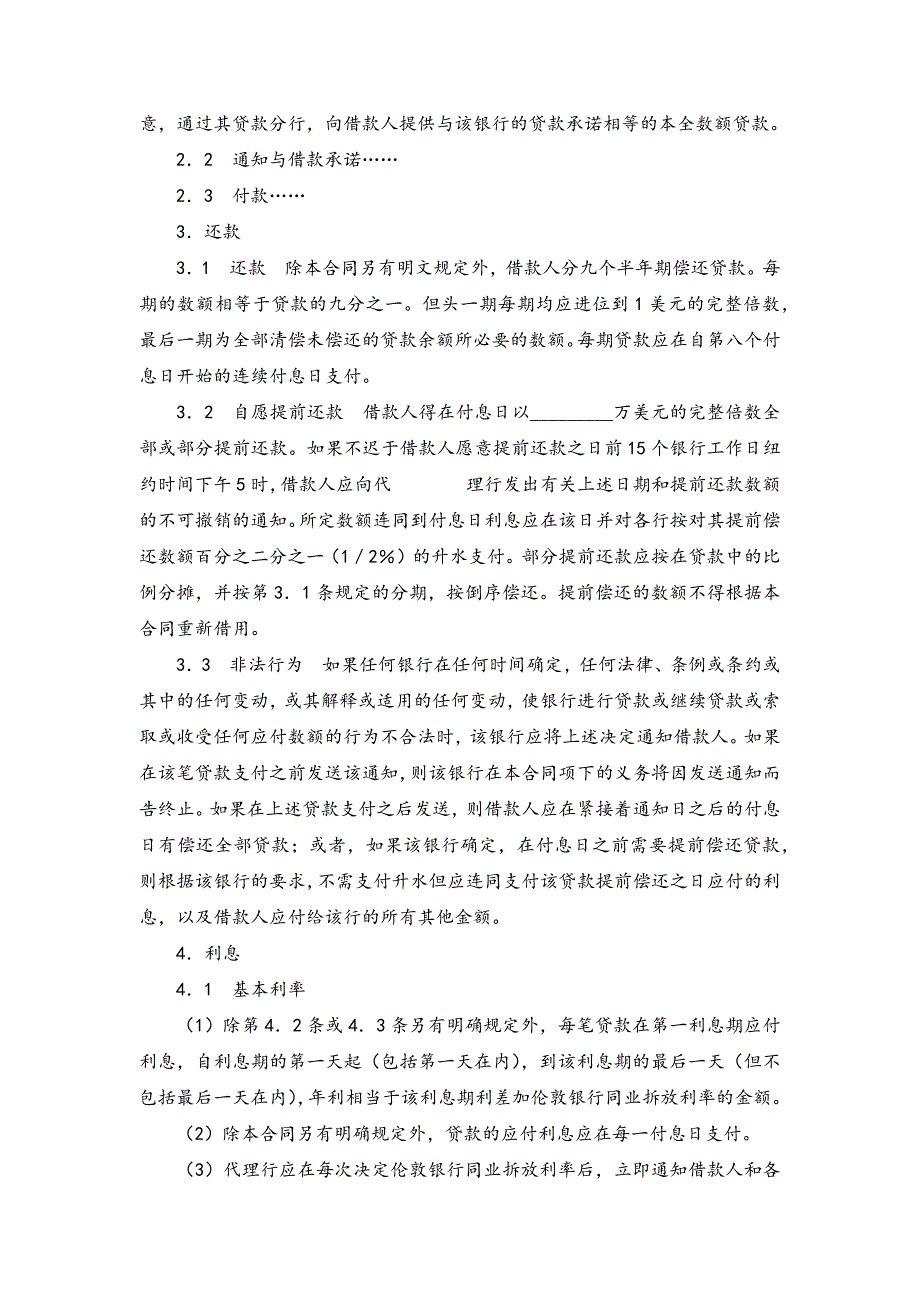 国际银团贷款合同模版.docx_第2页