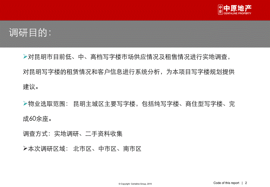 昆明市城投双凤村项目写字楼市场调研报告_第2页