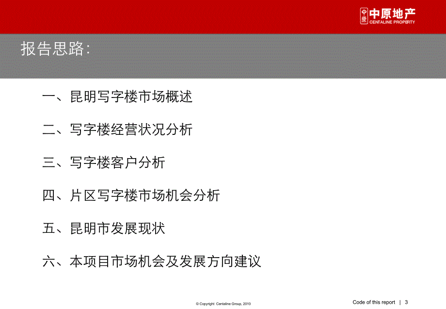 昆明市城投双凤村项目写字楼市场调研报告_第3页