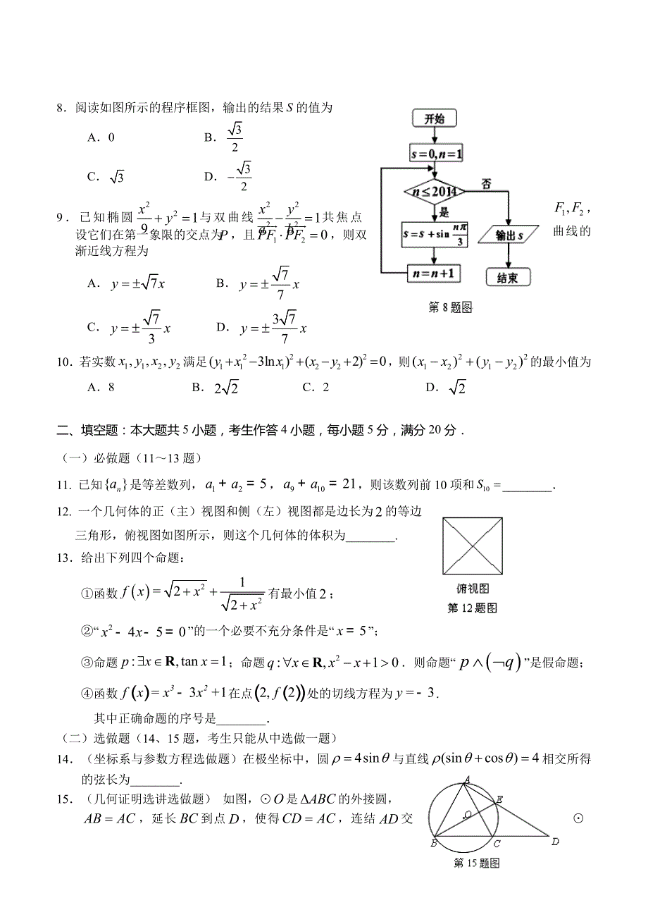 新编广东省海珠区等四区高三联考数学文试题及答案_第2页