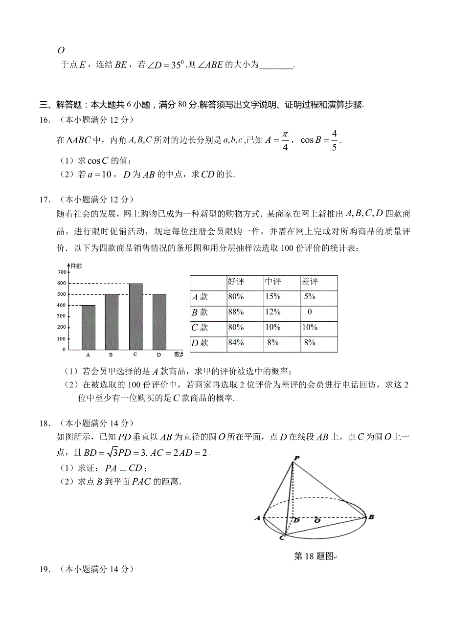 新编广东省海珠区等四区高三联考数学文试题及答案_第3页