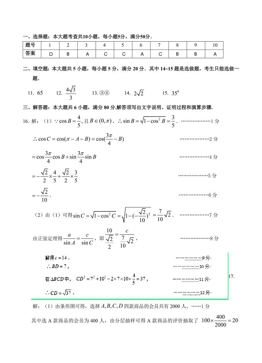 新编广东省海珠区等四区高三联考数学文试题及答案_第5页