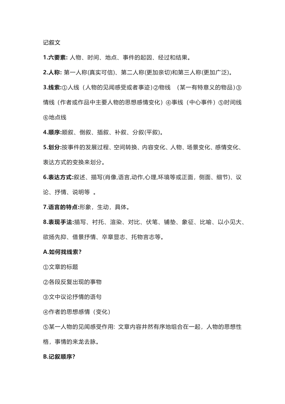 初中语文阅读理解满分技巧：记叙文、议论文、说明文、小说、散文（超全版）_第1页