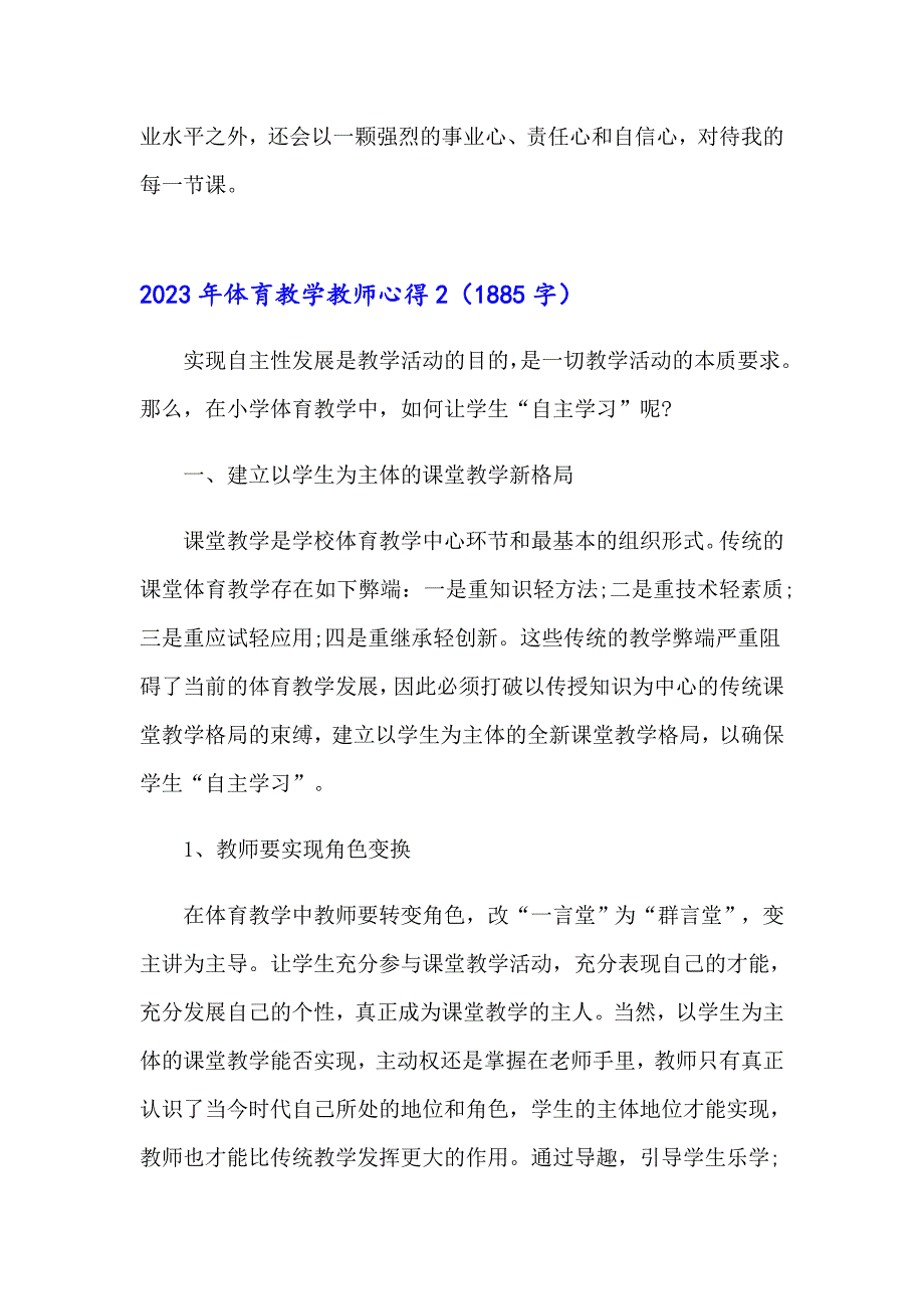 2023年体育教学教师心得_第4页