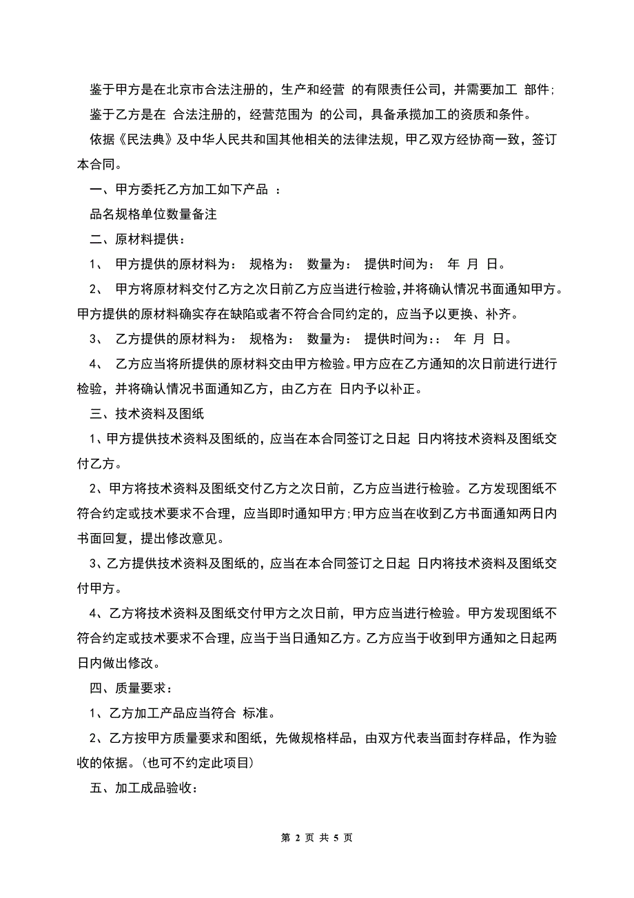 加工承揽合同范本.docx_第2页