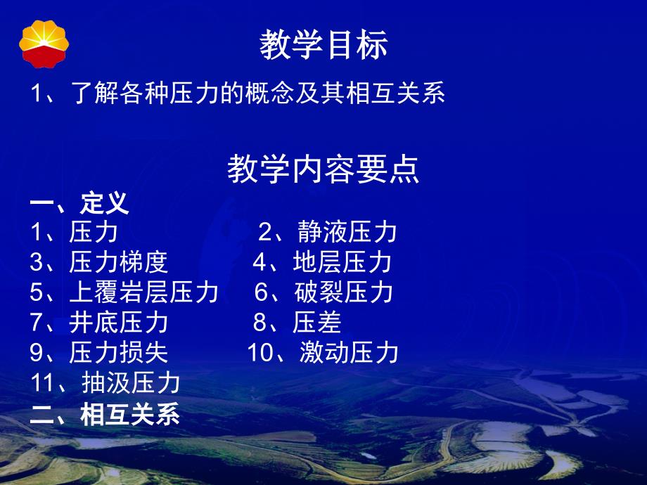 第二章井下各种压力的概念及相互关系课件_第2页