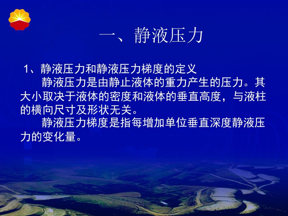 第二章井下各种压力的概念及相互关系课件_第4页