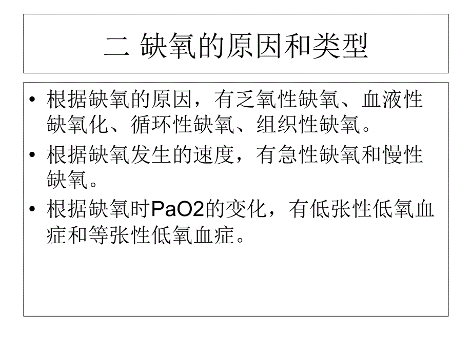 氧气吸入技术PPT课件_第3页