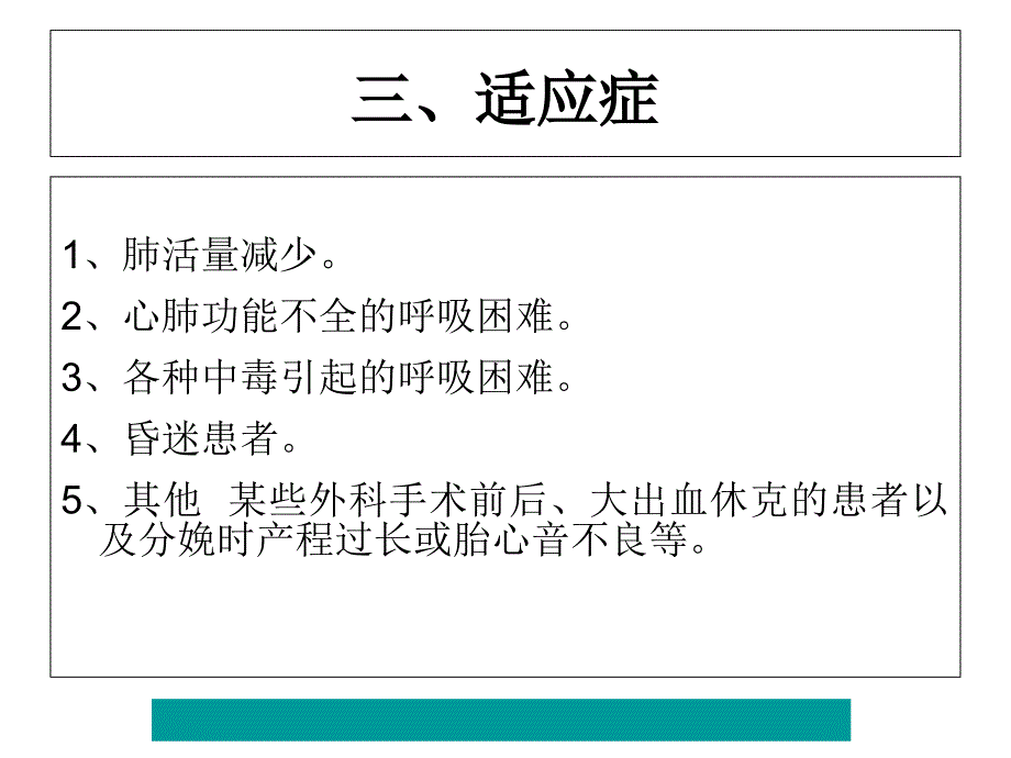 氧气吸入技术PPT课件_第4页