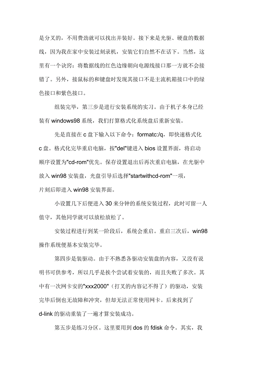 计算机组网与网络技术专业的实习报告范文_第2页