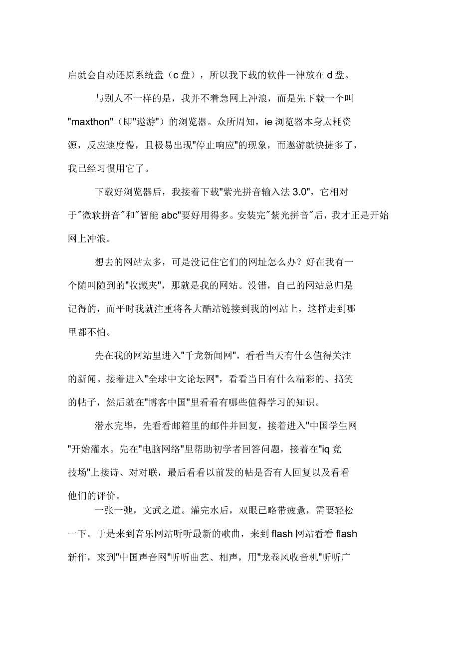 计算机组网与网络技术专业的实习报告范文_第5页