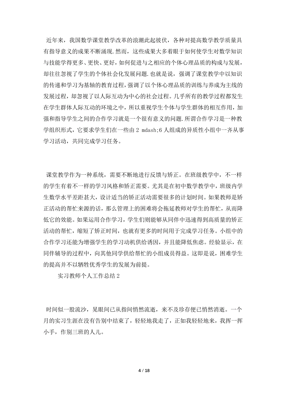 实习教师个人工作总结范文.doc_第4页