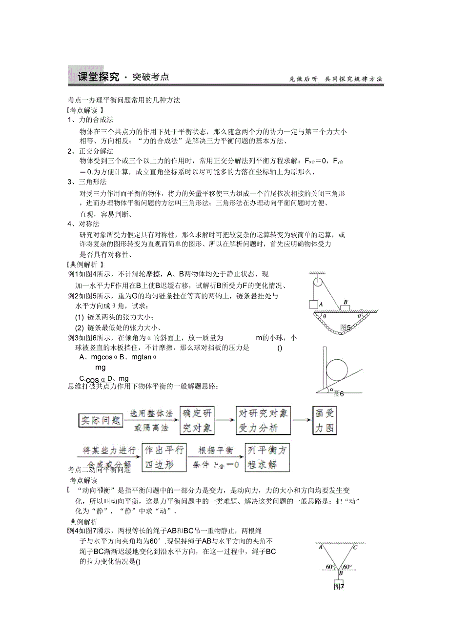 2019高考物理二轮练习导学案第二章专项2共点力平衡及应用.doc_第2页