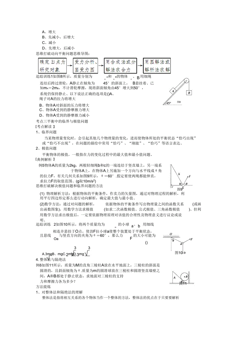 2019高考物理二轮练习导学案第二章专项2共点力平衡及应用.doc_第3页