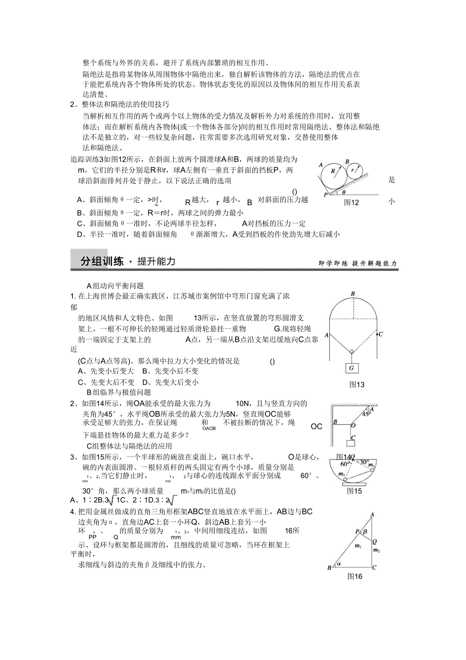 2019高考物理二轮练习导学案第二章专项2共点力平衡及应用.doc_第4页