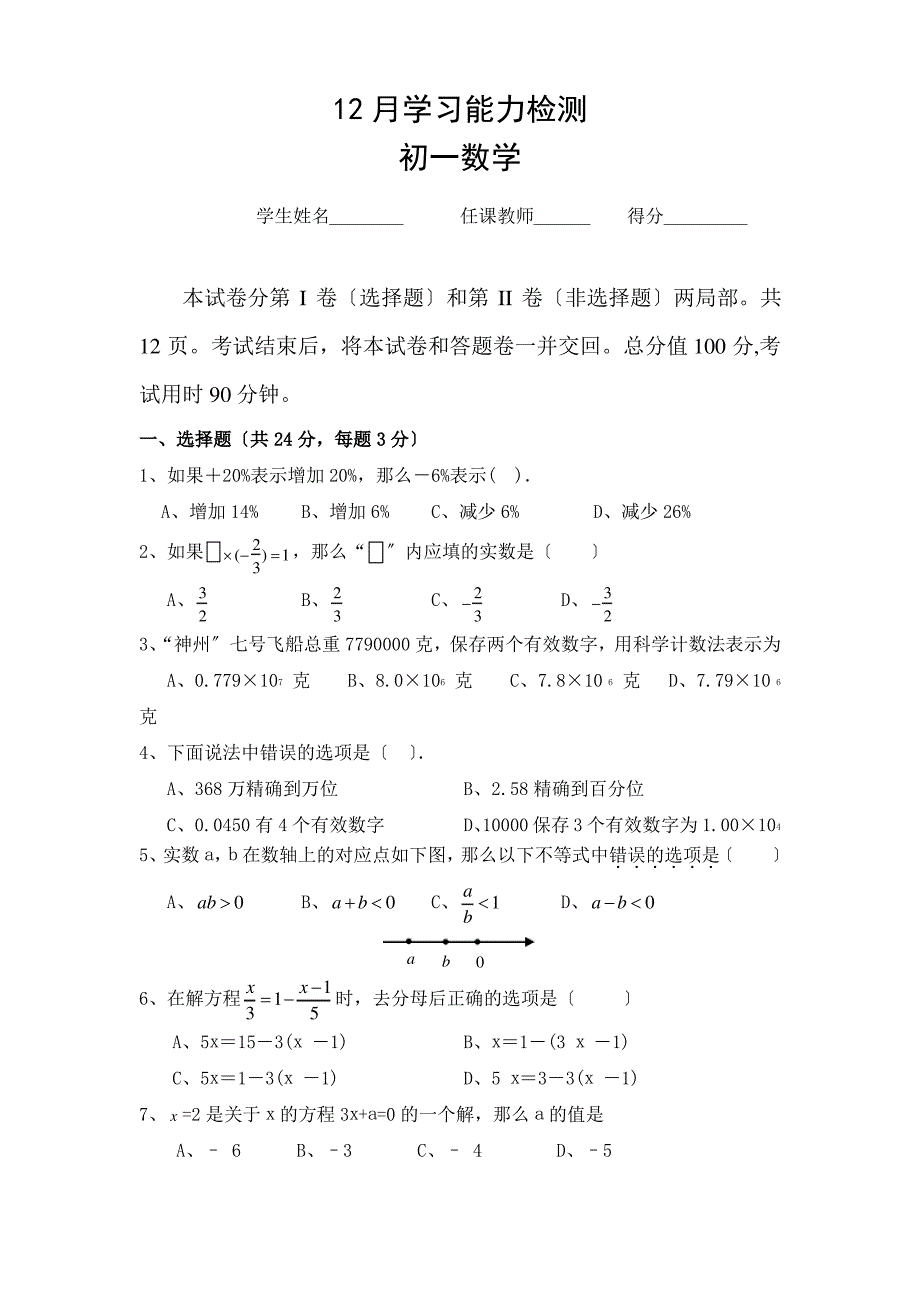 初一数学能力测试附带答案_第1页
