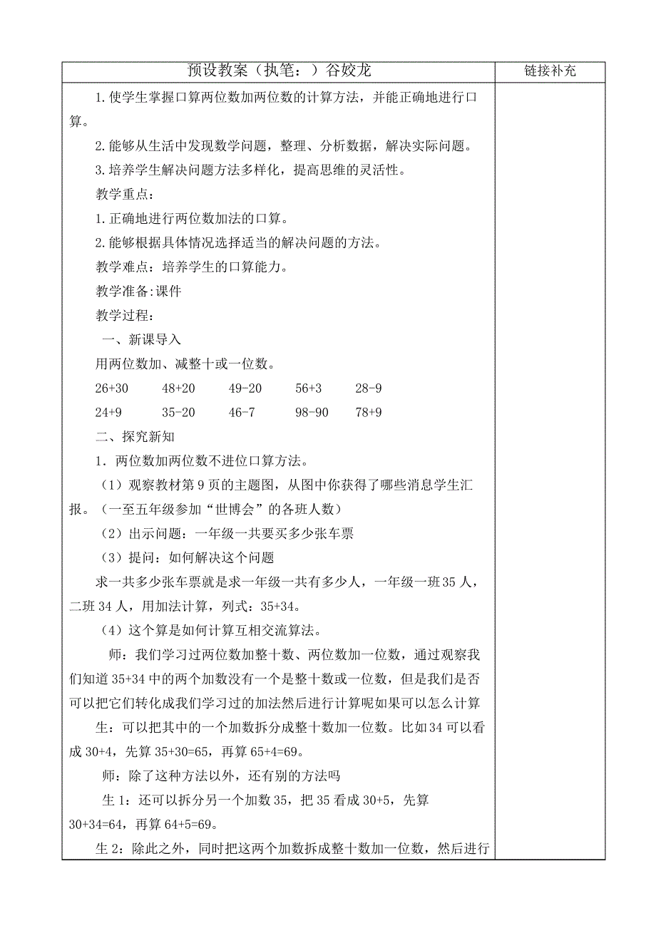 人教版三年级上册数学第二单元教学设计_第2页