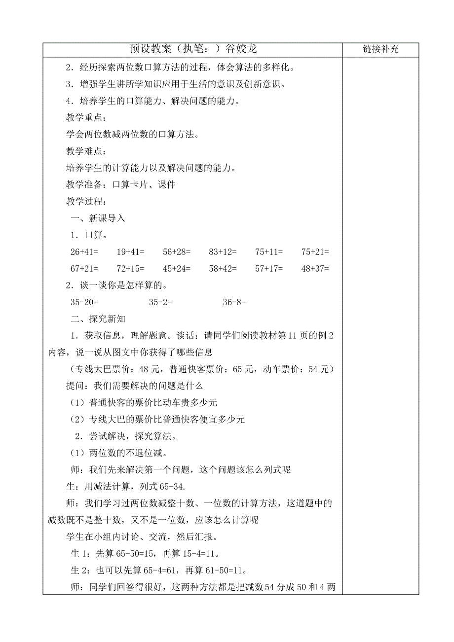 人教版三年级上册数学第二单元教学设计_第4页