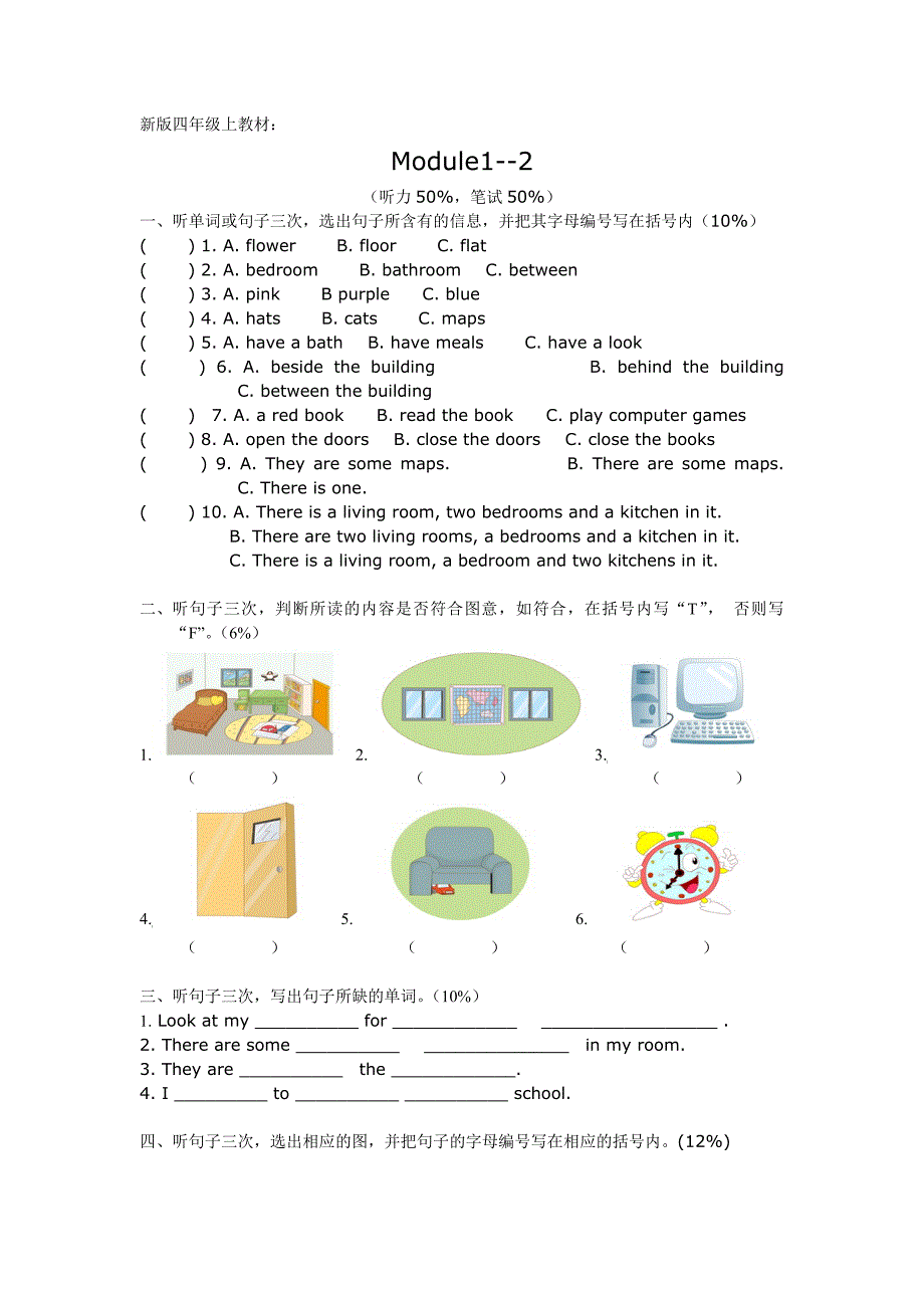 四年级上册M1-M2题目（新）_第1页