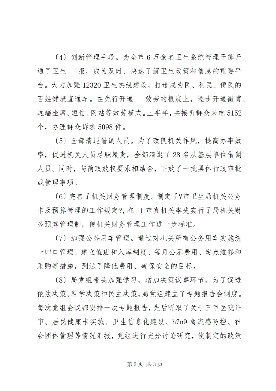 2023年卫生系统四风问题对照检查材料学习心得体会.docx_第2页