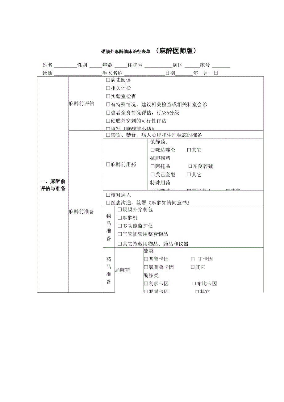 麻醉科临床路径_第3页