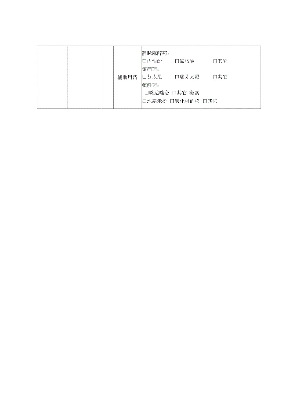 麻醉科临床路径_第4页