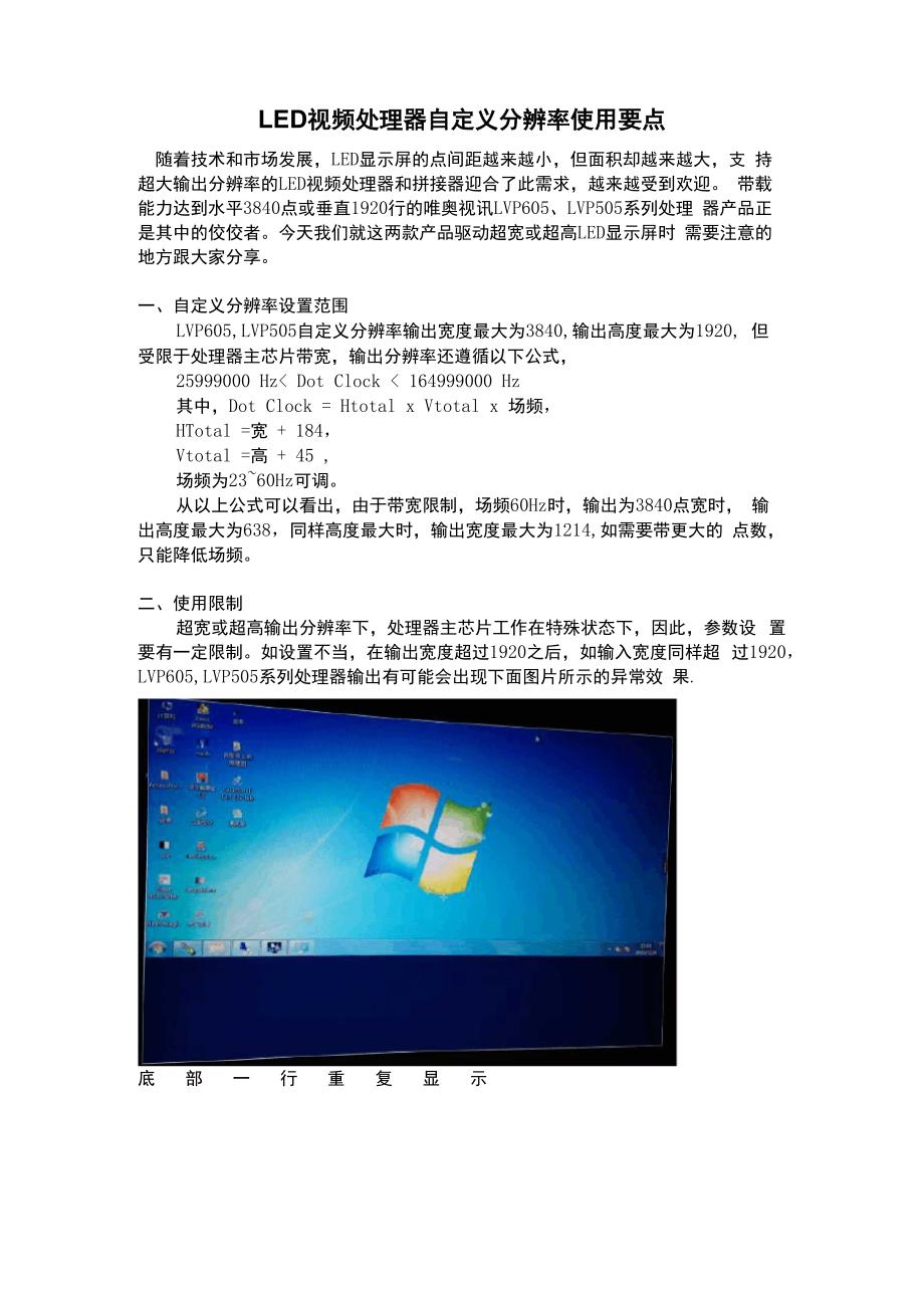 LED视频处理器自定义分辨率使用要点_第1页