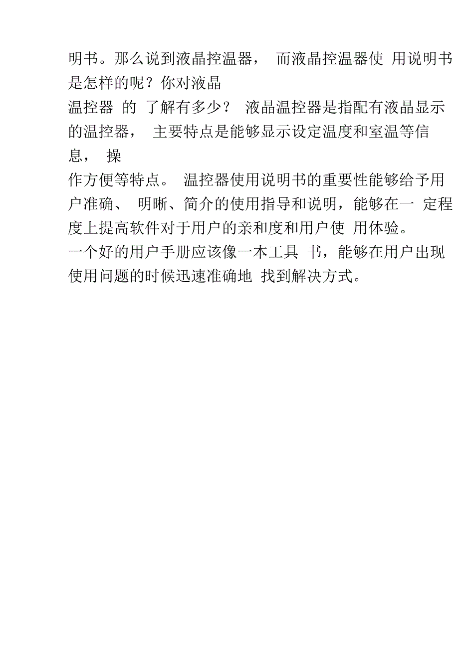 电子温控器使用说明及调节方法最新详解_第2页