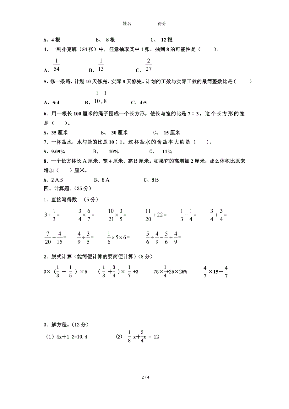 dfs-service-苏教版六年级数学上册期末测试卷1.doc_第2页