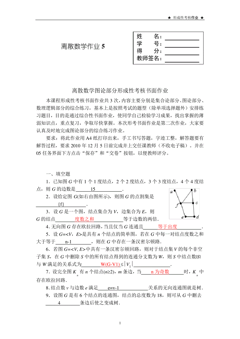 电大《离散数学》作业5答案967_第1页