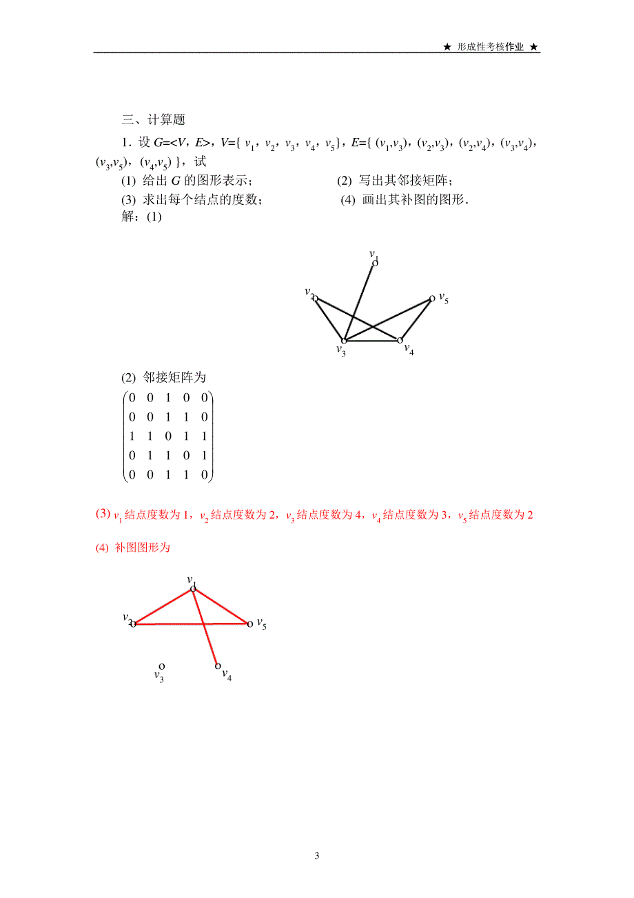 电大《离散数学》作业5答案967_第3页