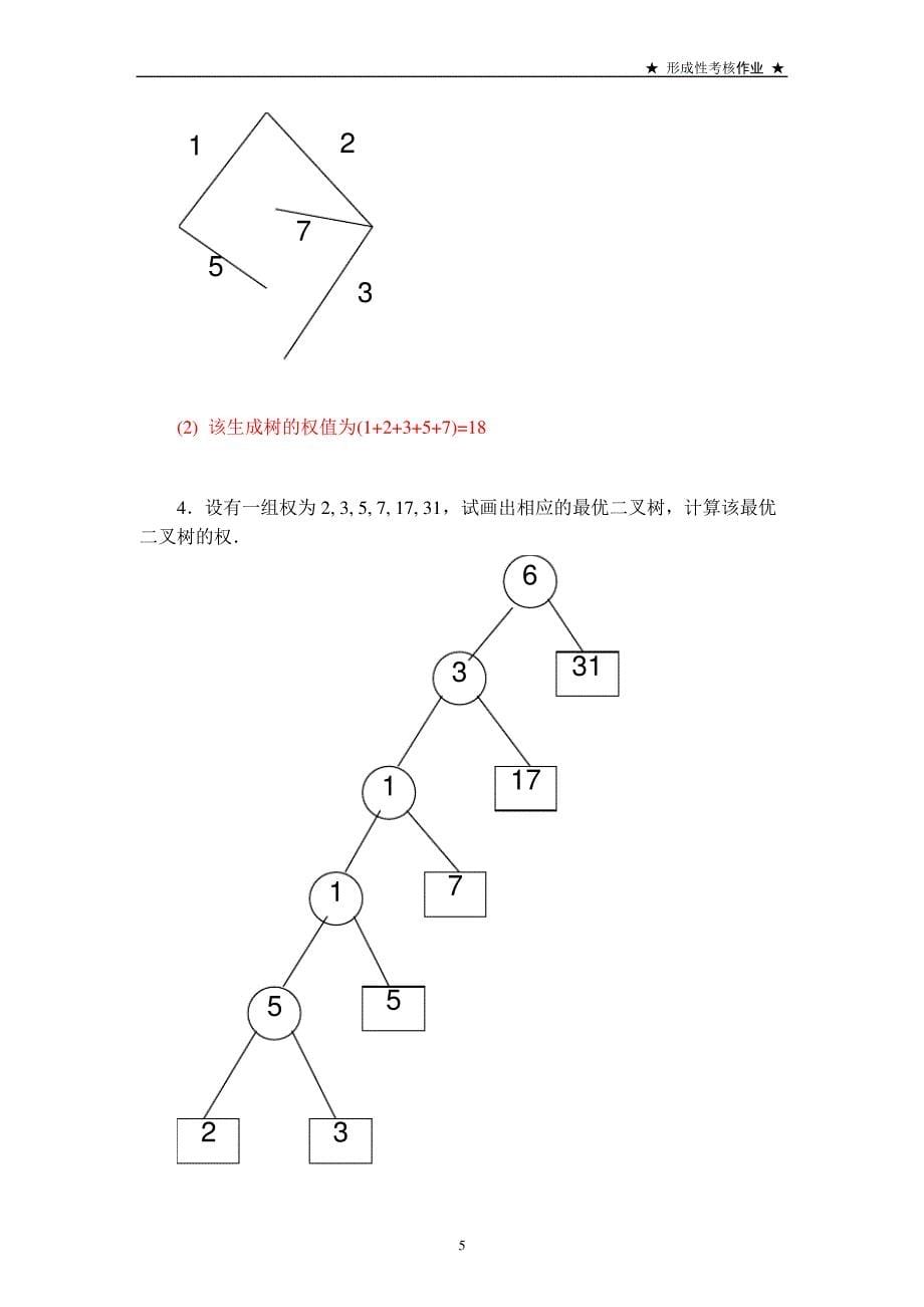 电大《离散数学》作业5答案967_第5页