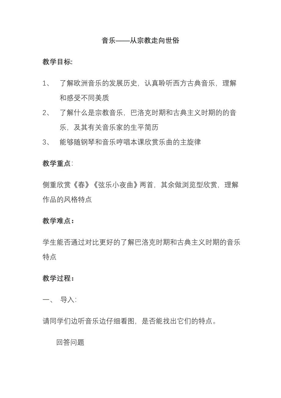 音乐从走向世俗.doc_第1页