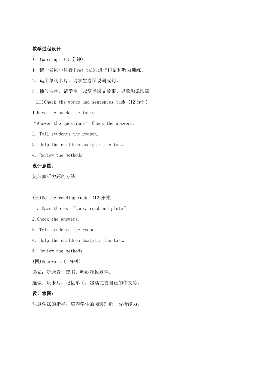 2021-2022年四年级英语上册 unit4 第三课时教案 北师大版_第4页