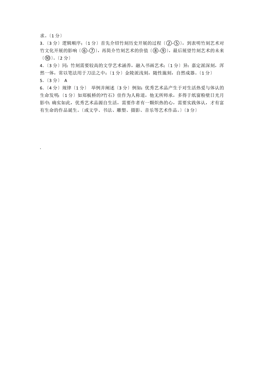 竹刻艺术阅读训练及答案_第3页