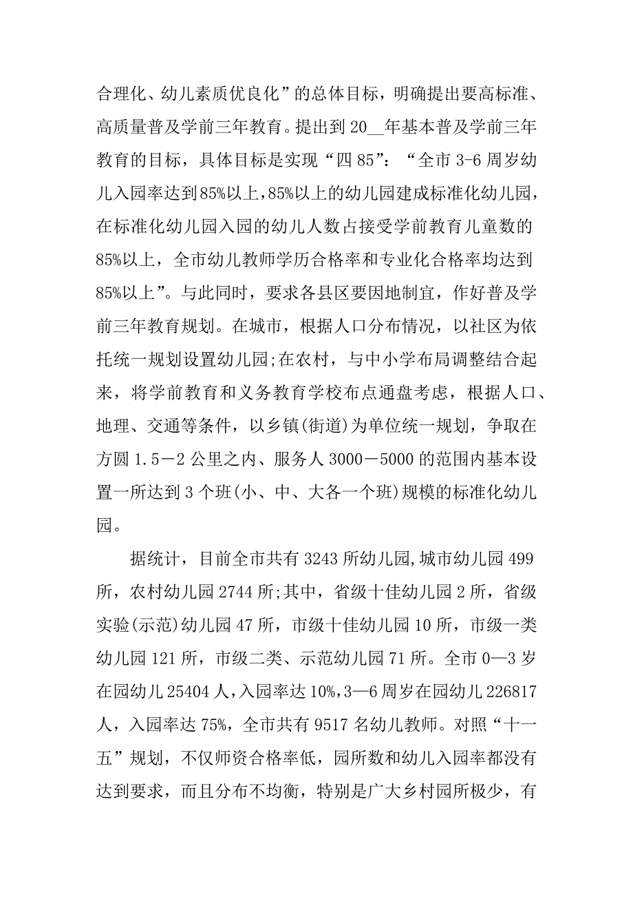 学前教育宣传活动实施方案6篇(学前教育宣传活动实施方案内容)_第2页