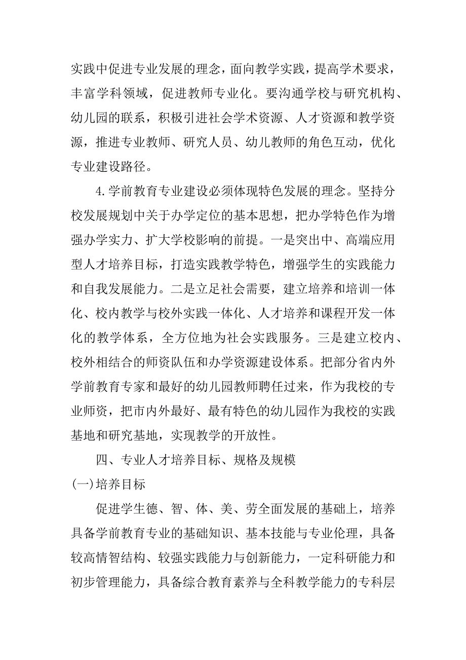 学前教育宣传活动实施方案6篇(学前教育宣传活动实施方案内容)_第5页