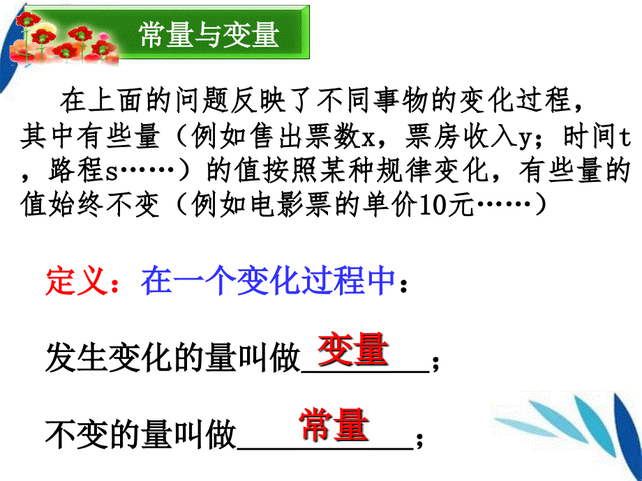 新人教版八年级下册数学19.1.1变量与函数ppt课件_第4页