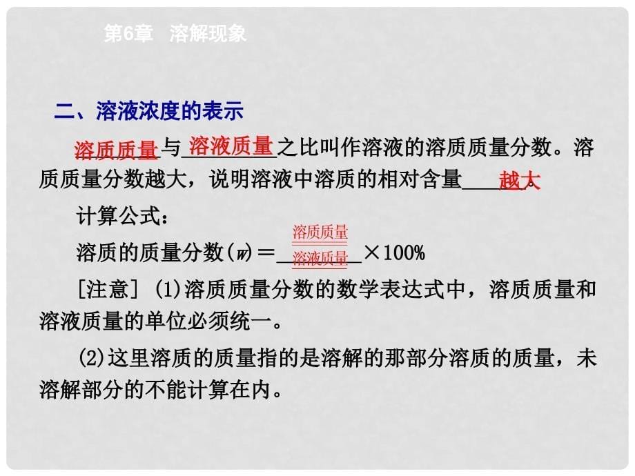 九年级化学下册 6.2 溶液组成的表示课件 （新版）沪教版_第5页