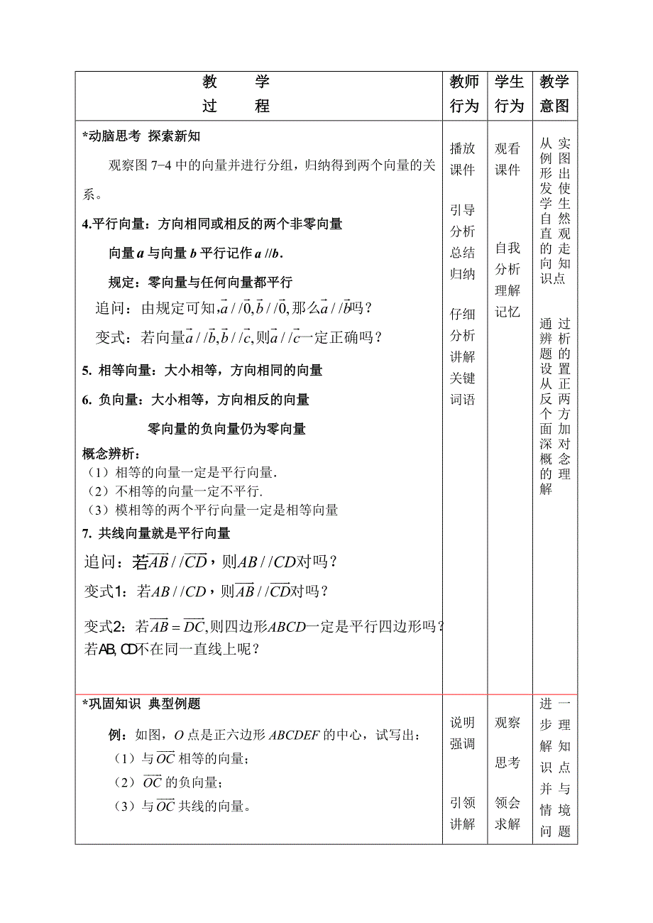 711向量的概念_第3页