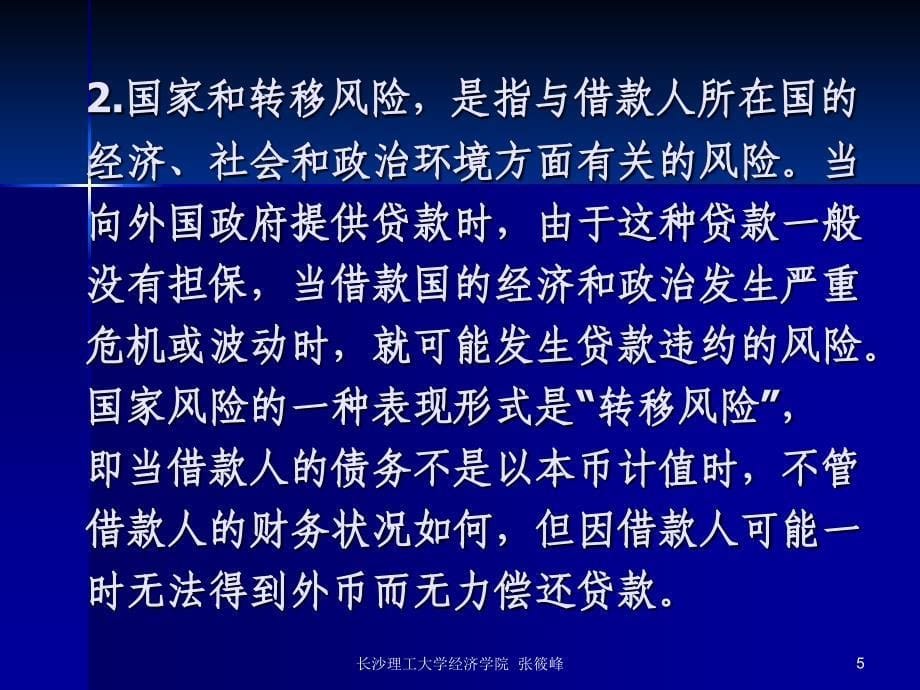 第十二章--商业银行风险与内部控制课件_第5页