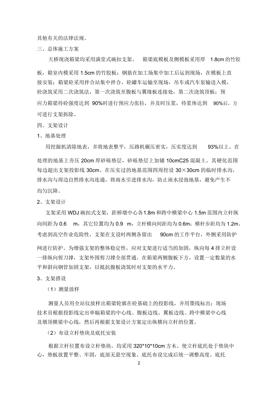 天桥预应力现浇箱梁专项施工方案_第3页