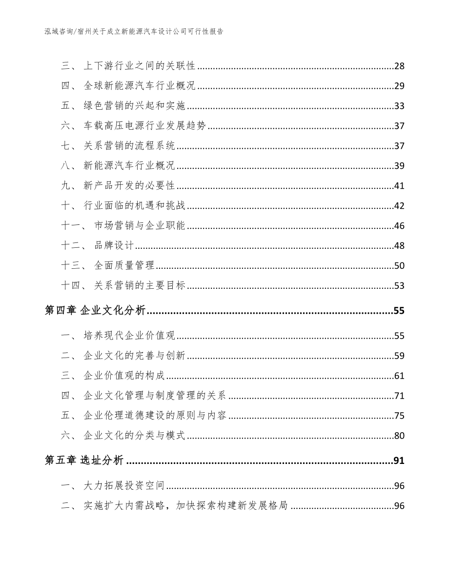 宿州关于成立新能源汽车设计公司可行性报告_第3页