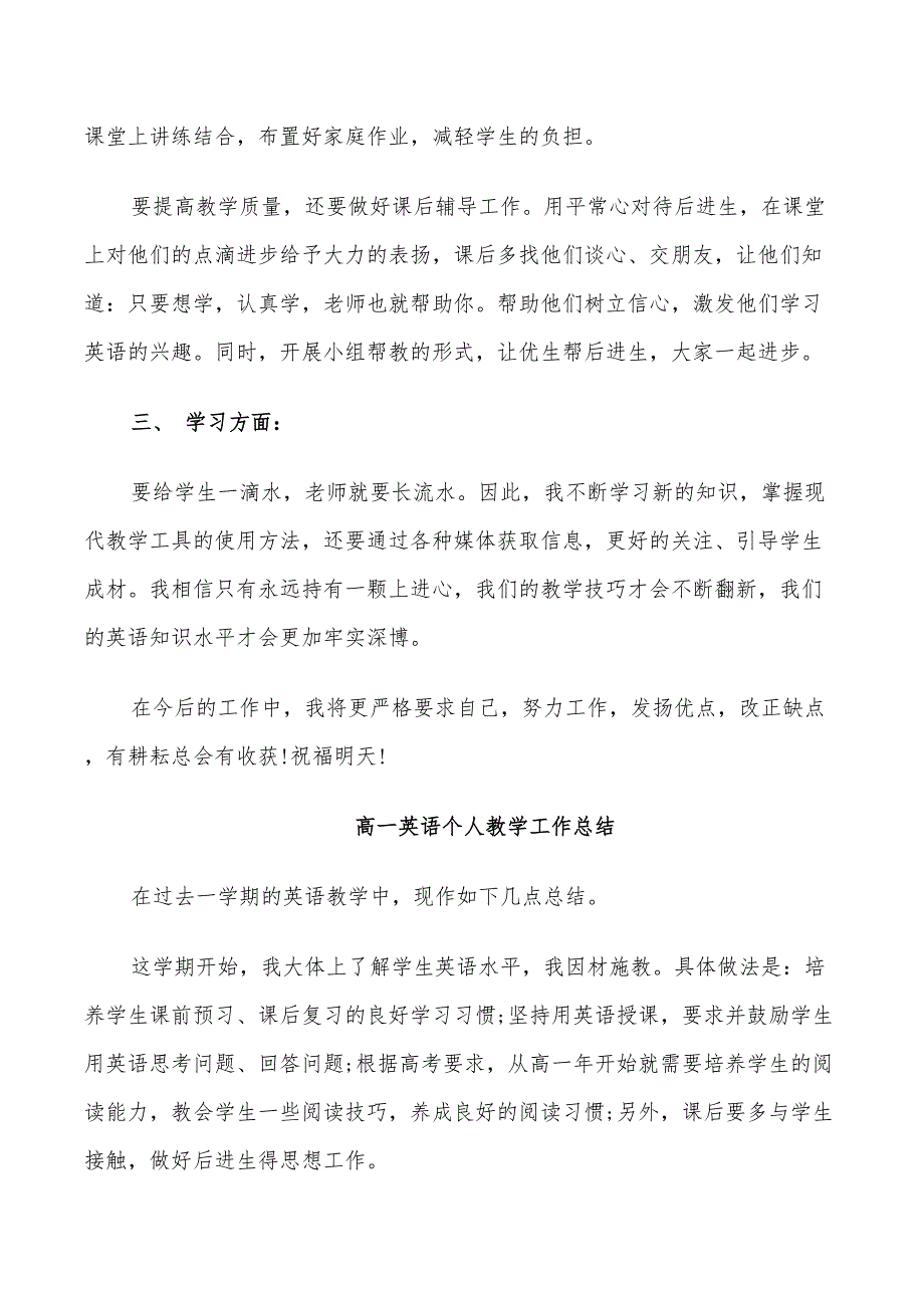 2022年高一英语个人教学工作总结_第2页